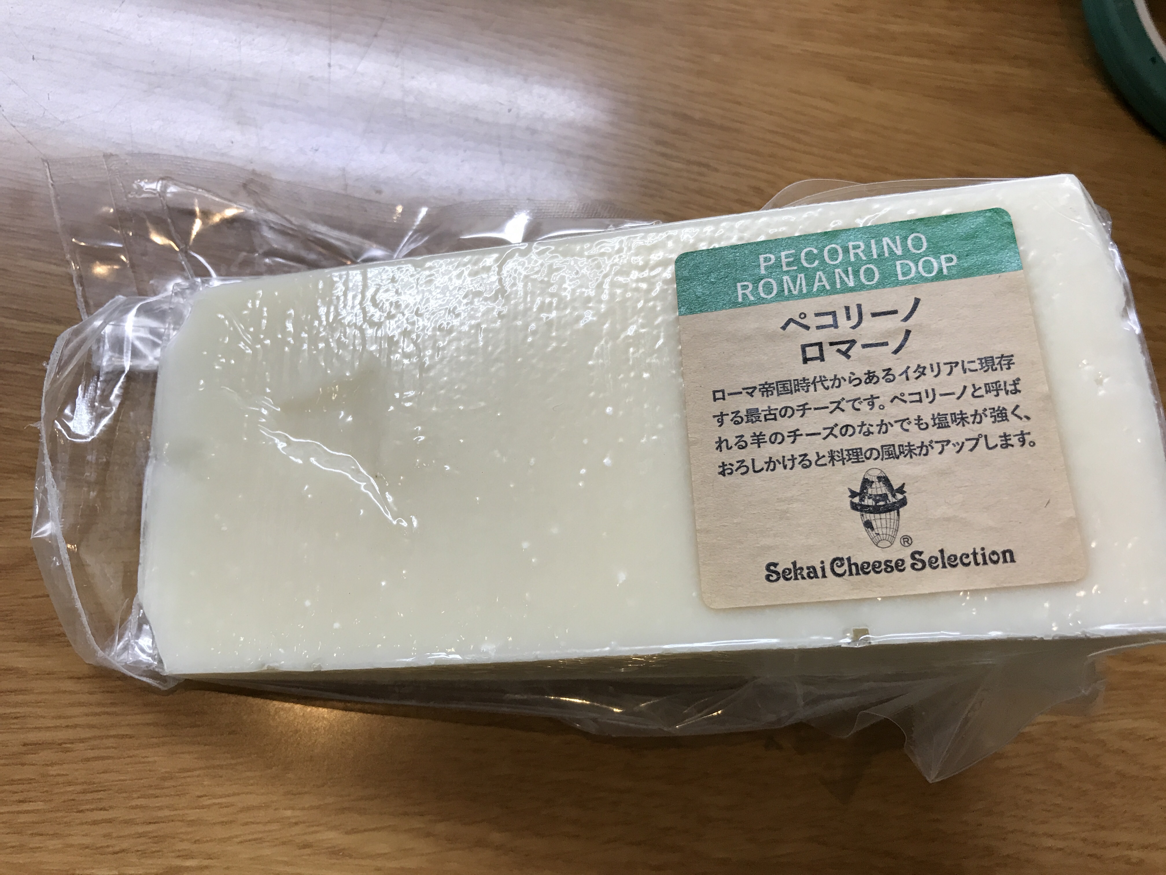 ペコリーノロマーノ　100g